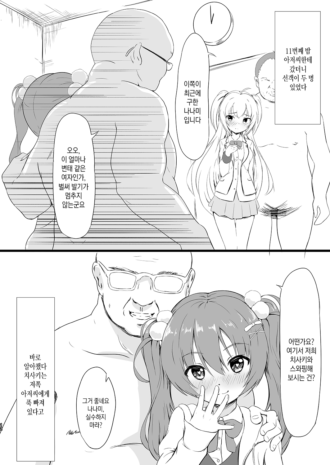 Netori Joker | 네토리 조커 page 11 full
