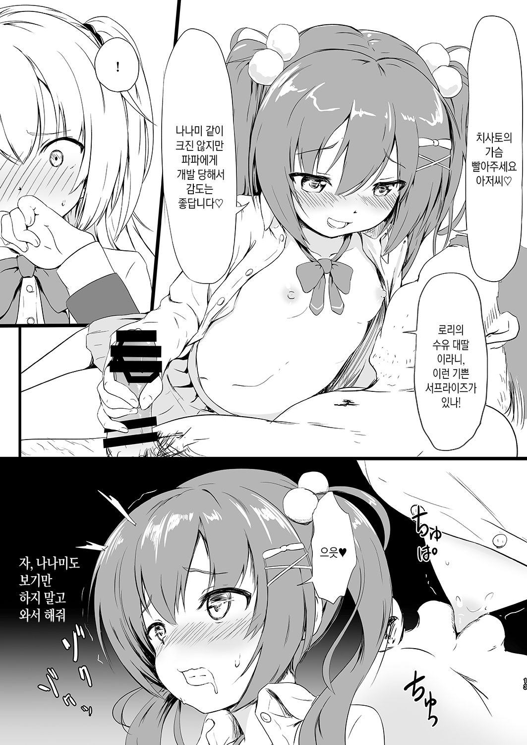 Netori Joker | 네토리 조커 page 12 full