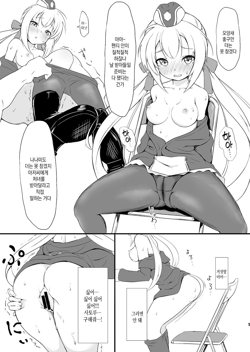 Netori Joker | 네토리 조커 page 6 full