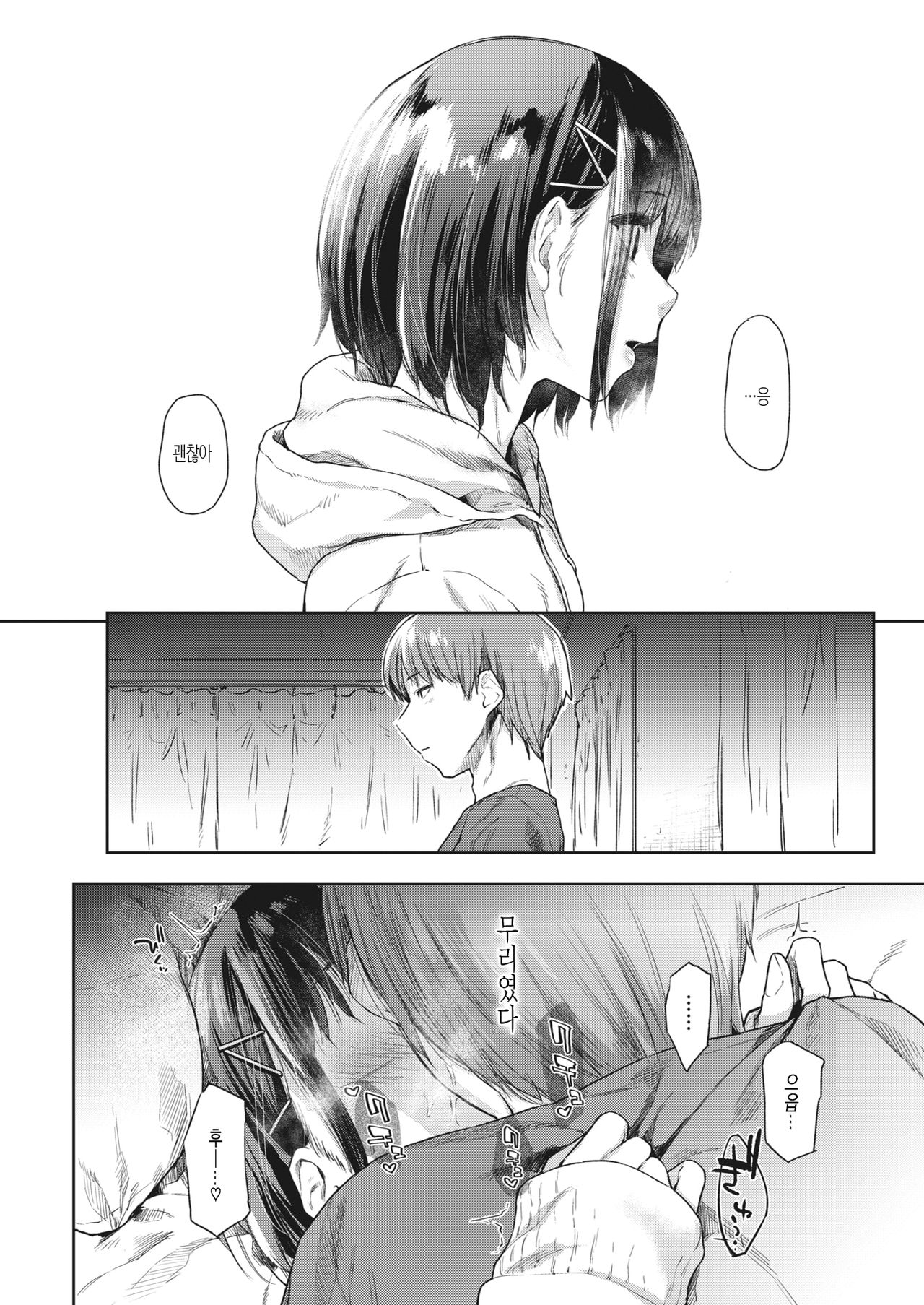 Tsuzure Ori page 6 full