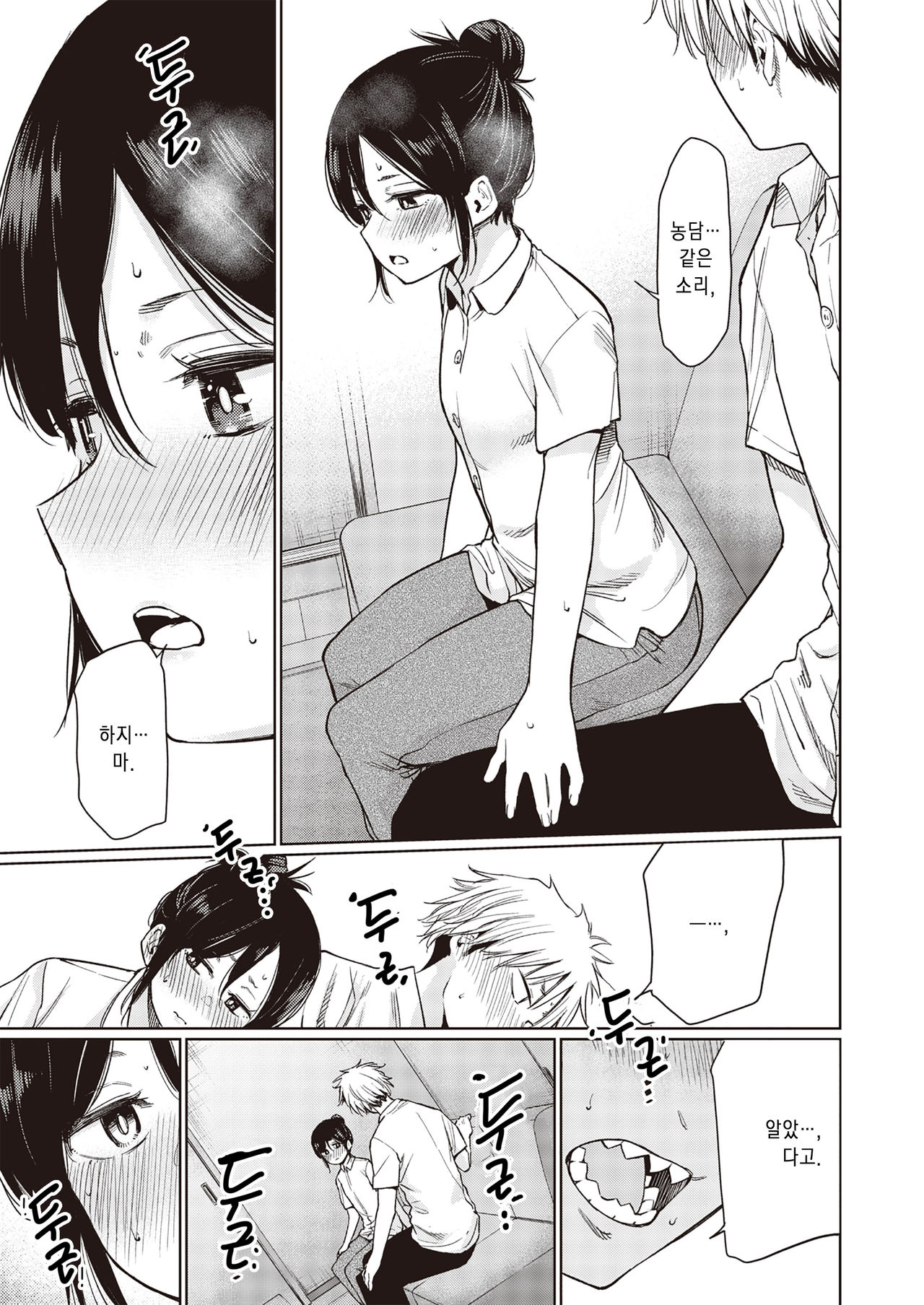 Shizima-san | 시지마 씨 page 11 full