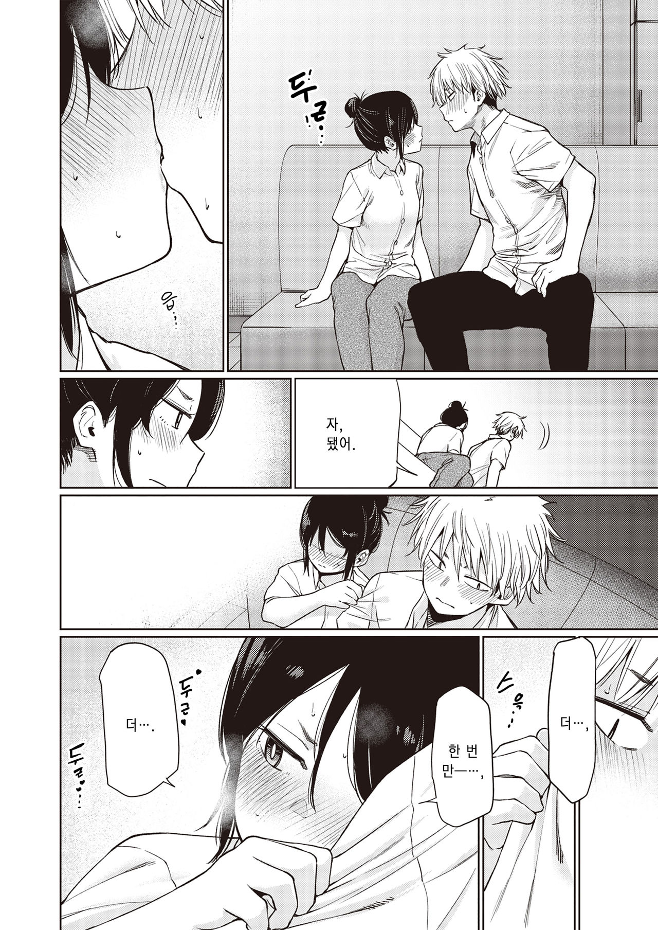 Shizima-san | 시지마 씨 page 12 full