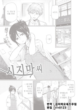 Shizima-san | 시지마 씨