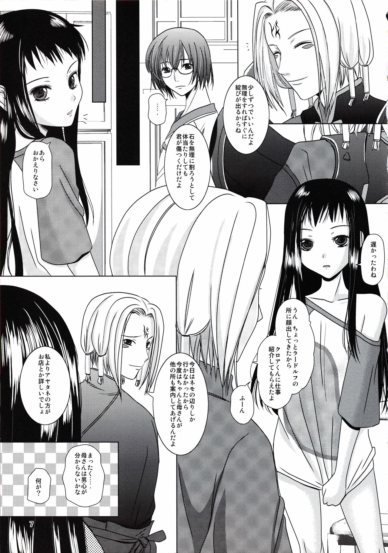 suna no sakazukihai page 6 full