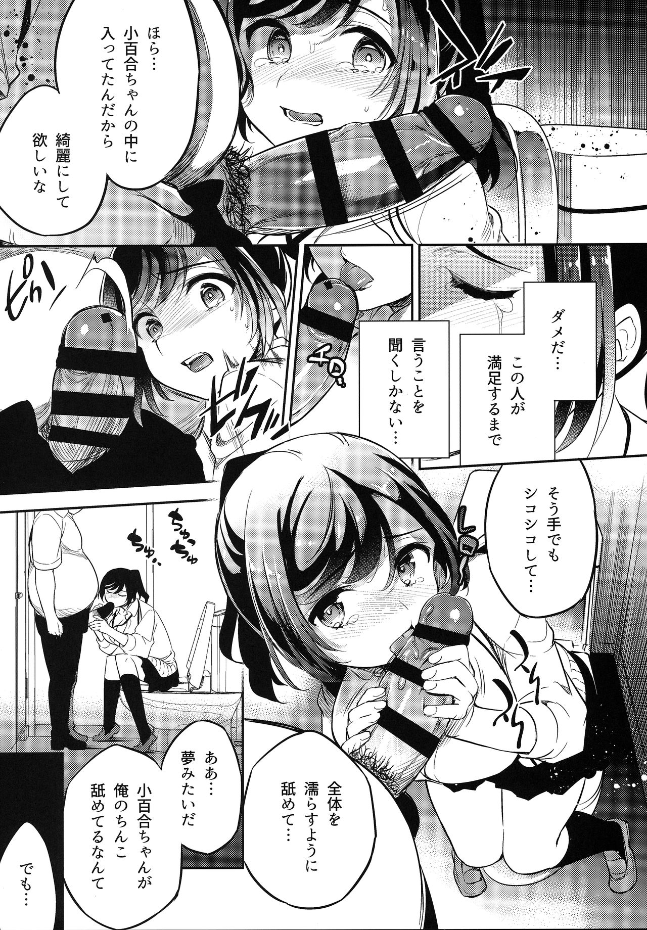 C9-42 Sayuri 2 Shoujo wa Eki no Toilet de Okasareru page 6 full