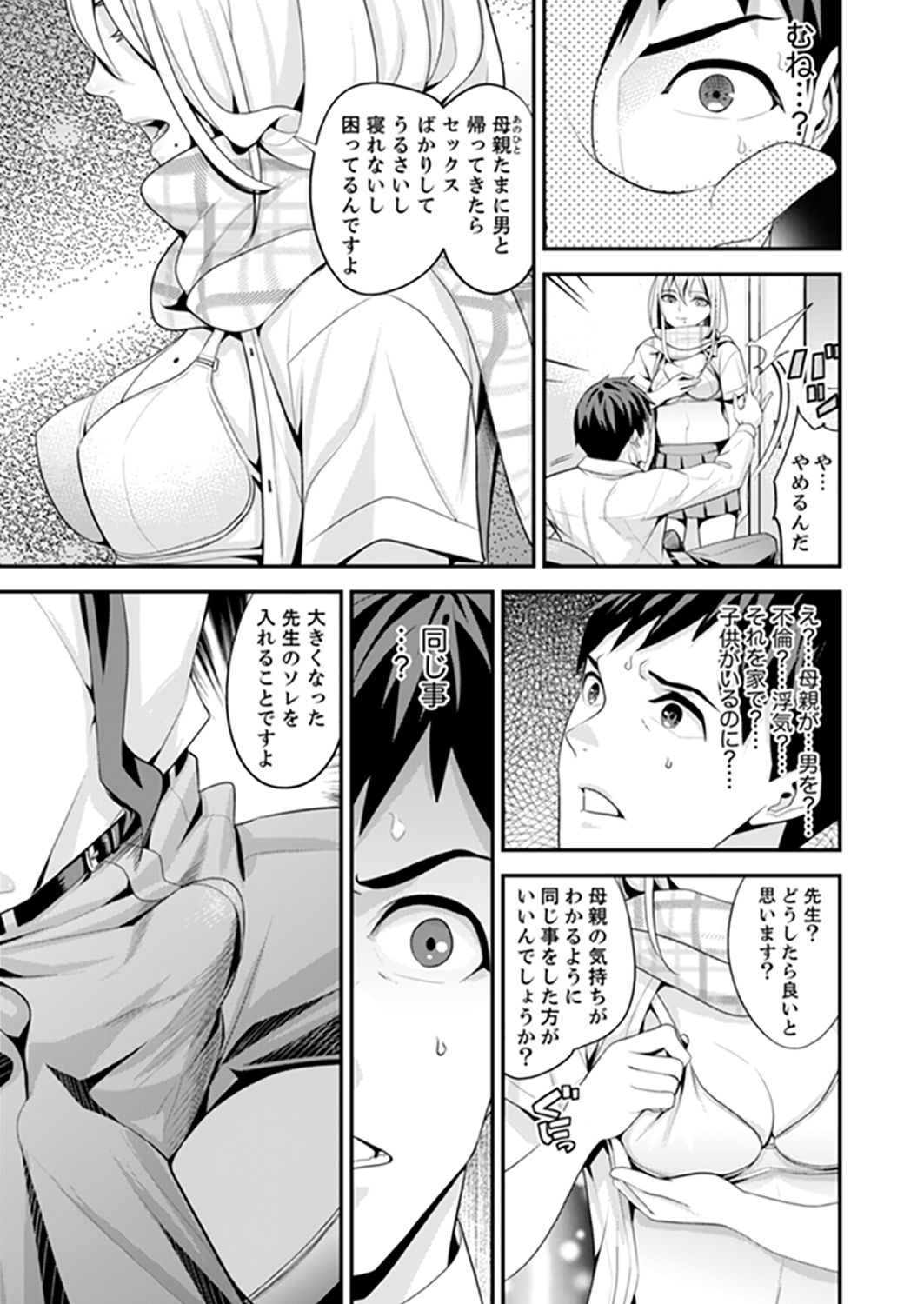 Kyou, Sensei to Hajimete o. - Kizutsuku Made Tsuyoku Daite - page 11 full