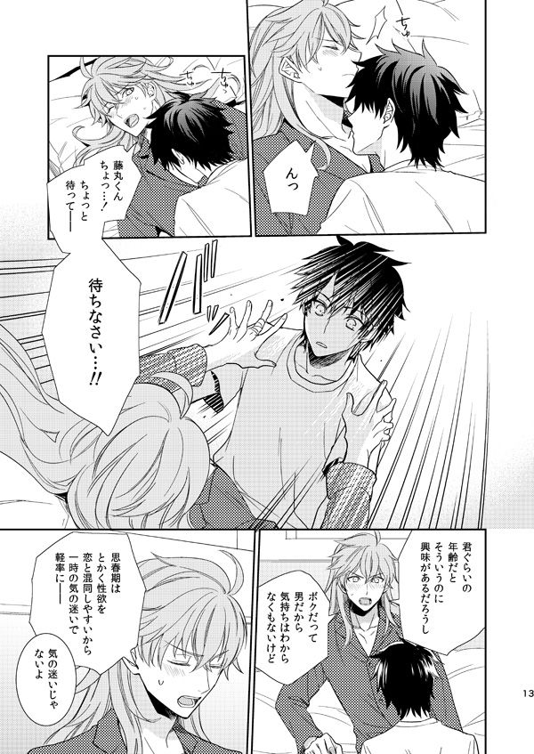 10 Sai Ijou Toshishita no Chaldea Master ni Naze ka Mainichi Iiyorareteiru page 11 full
