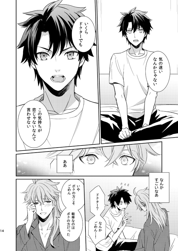10 Sai Ijou Toshishita no Chaldea Master ni Naze ka Mainichi Iiyorareteiru page 12 full