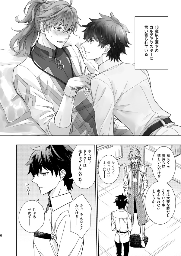 10 Sai Ijou Toshishita no Chaldea Master ni Naze ka Mainichi Iiyorareteiru page 4 full