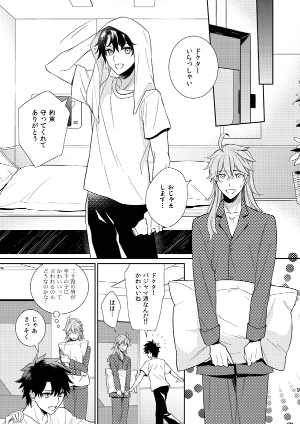 10 Sai Ijou Toshishita no Chaldea Master ni Naze ka Mainichi Iiyorareteiru page 7 full