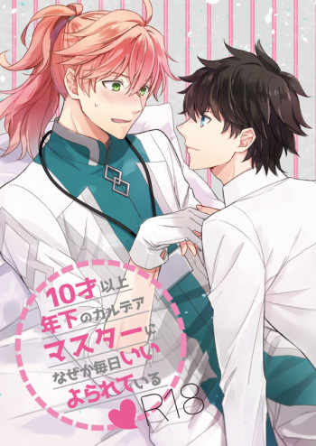 [Daidaidou (Takumiko)] 10 Sai Ijou Toshishita no Chaldea Master ni Naze ka Mainichi Iiyorareteiru (Fate/Grand Order) [Digital] cover