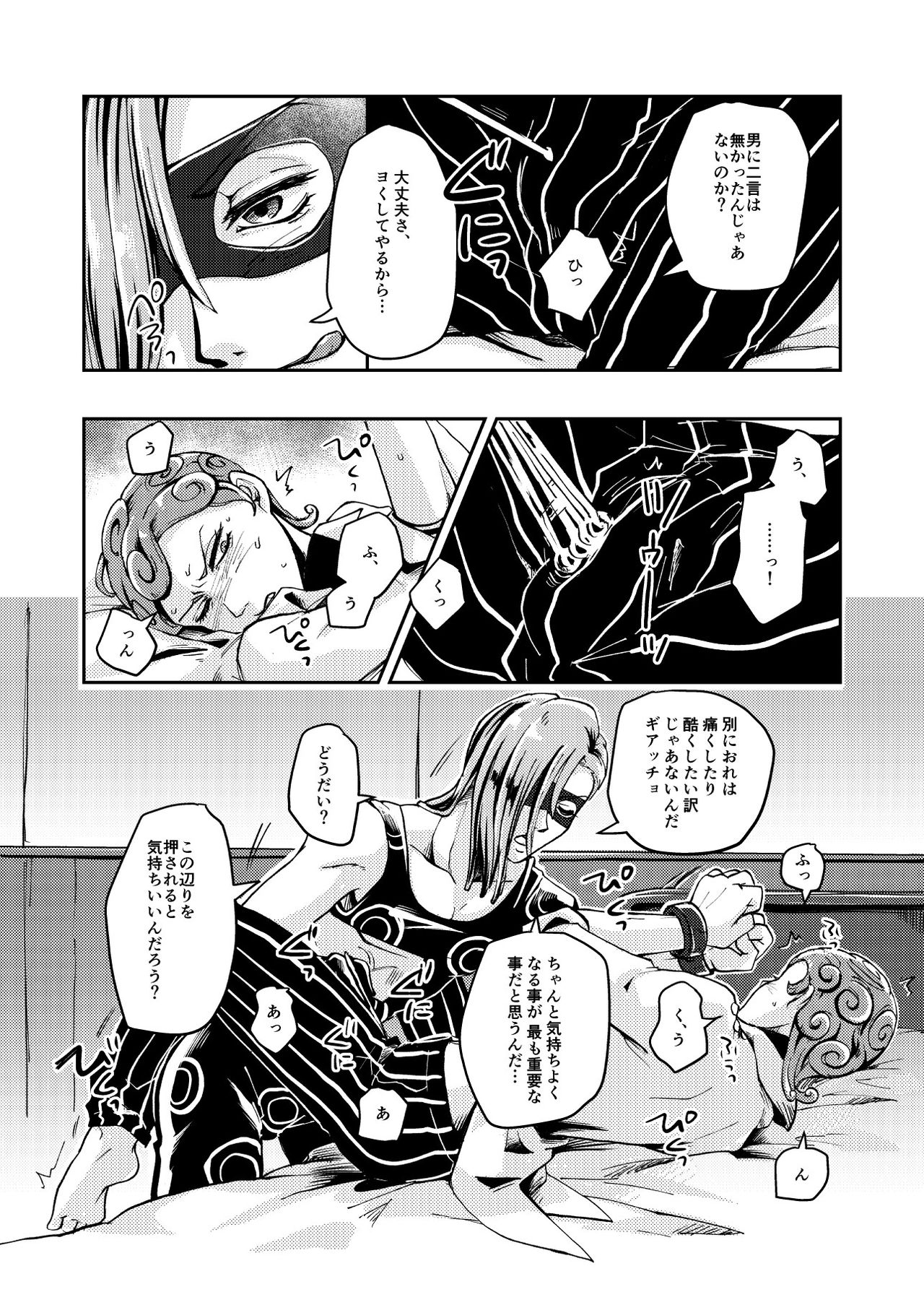 OVERCUMING SOUNDING page 12 full