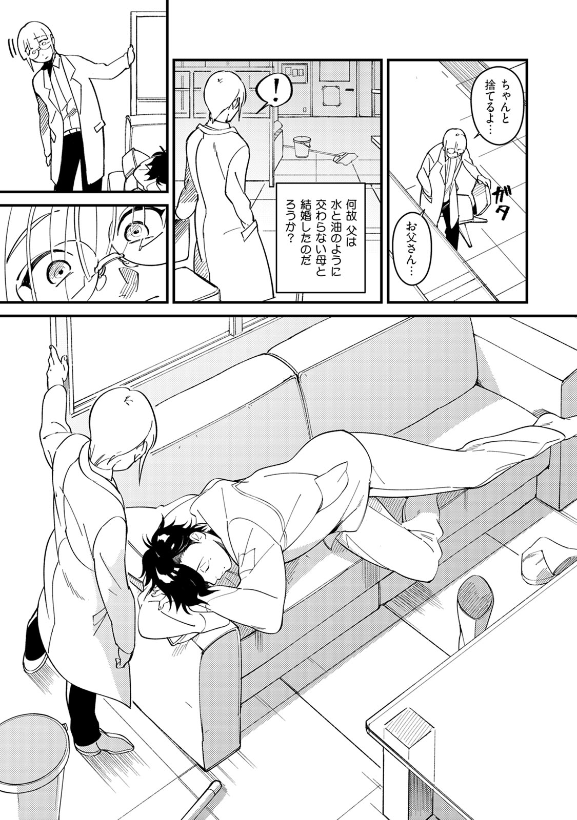 哂う眠り姫 page 11 full