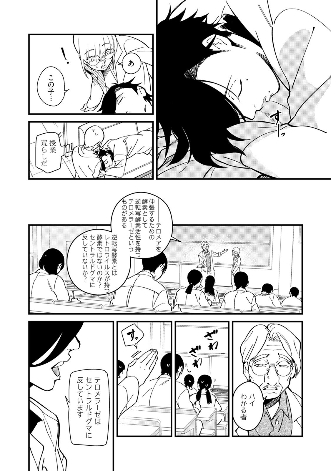 哂う眠り姫 page 12 full