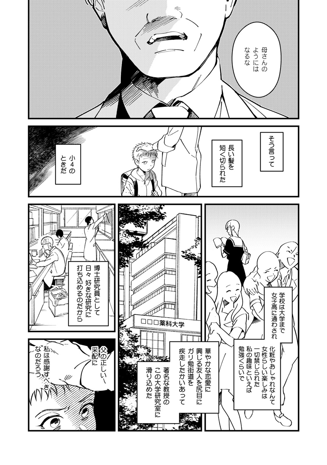 哂う眠り姫 page 8 full