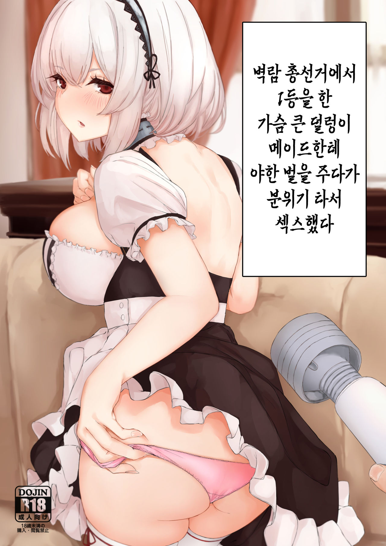 AzuLan Sousenkyo 1-i ni Natta Oppai no Ookii Ponkotsu Ero Maid ni Ecchi na Oshioki Shitetara Nagare de Honban Ecchi Shiteta page 1 full