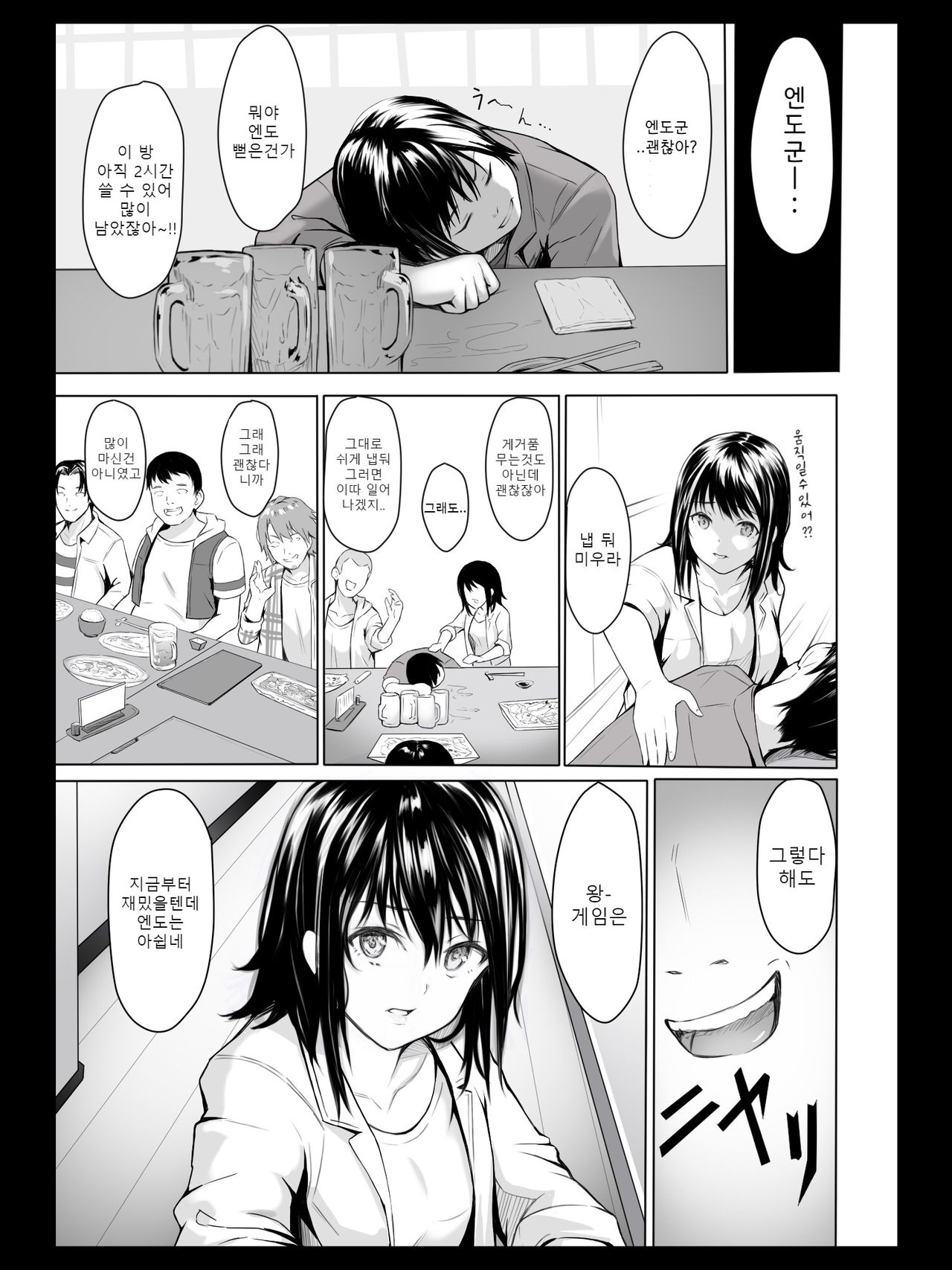 Yokubou no Mama no Ou-sama Game | 욕망대로의 왕 게임 page 10 full