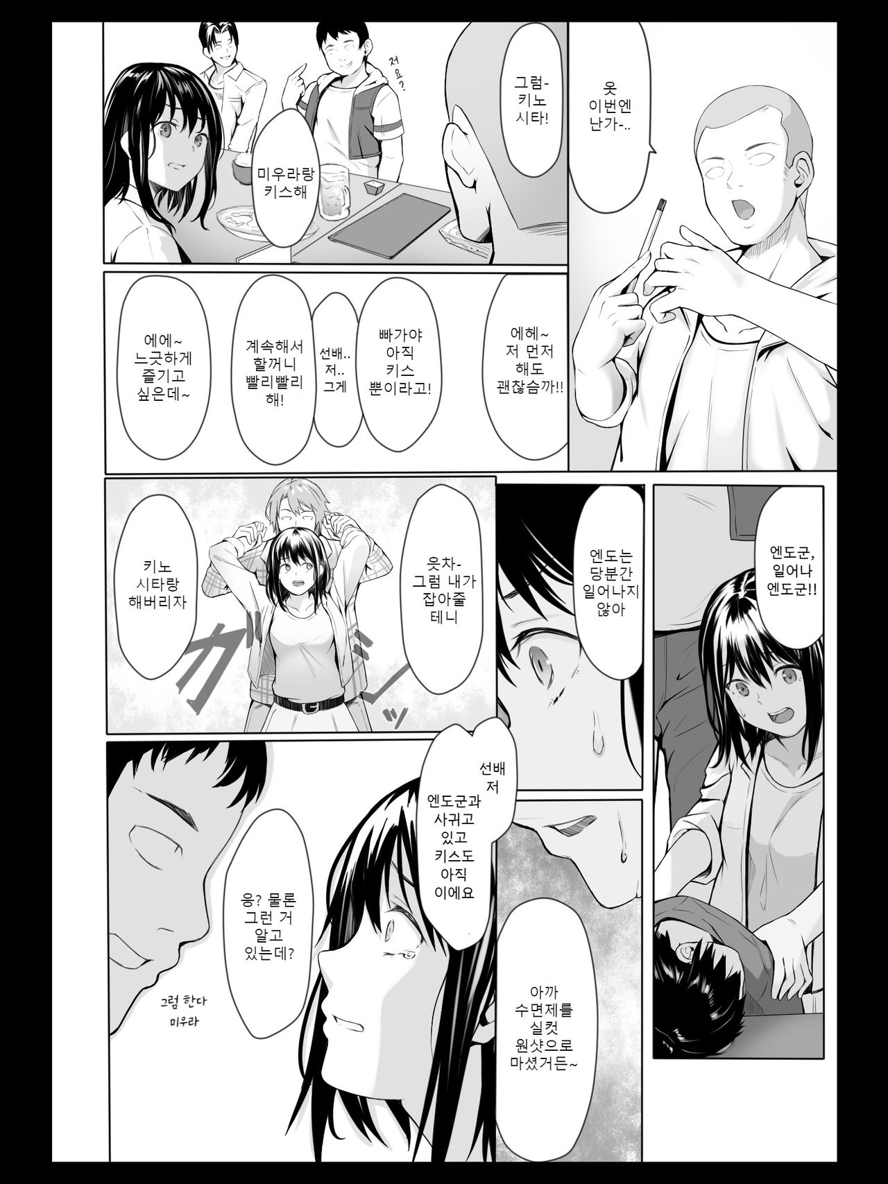 Yokubou no Mama no Ou-sama Game | 욕망대로의 왕 게임 page 11 full