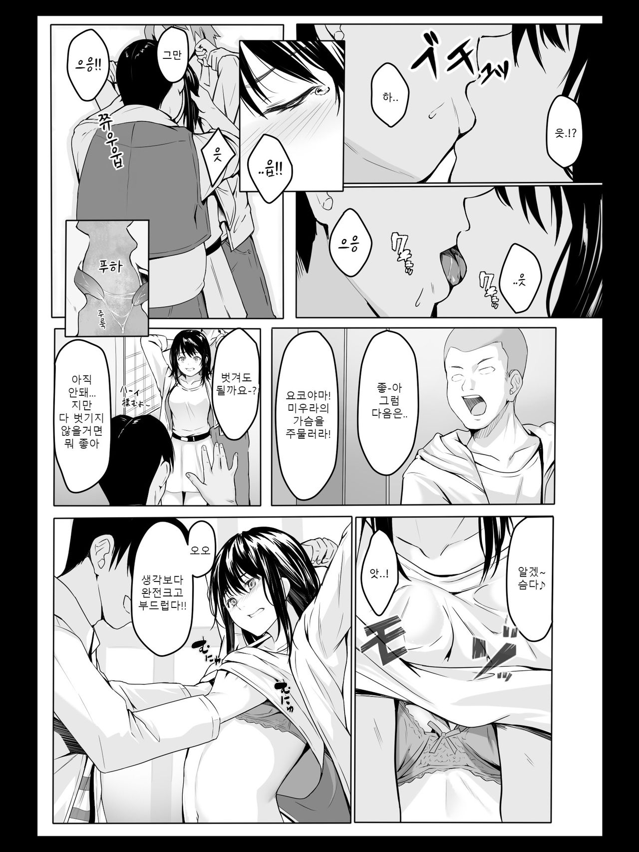 Yokubou no Mama no Ou-sama Game | 욕망대로의 왕 게임 page 12 full