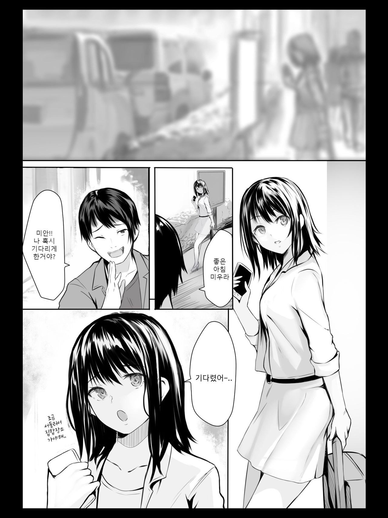 Yokubou no Mama no Ou-sama Game | 욕망대로의 왕 게임 page 4 full