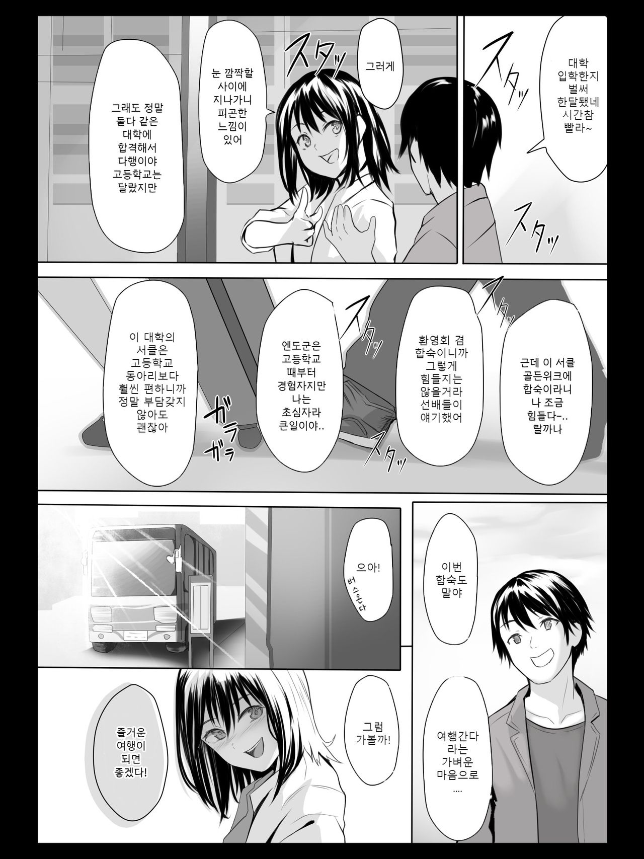 Yokubou no Mama no Ou-sama Game | 욕망대로의 왕 게임 page 5 full