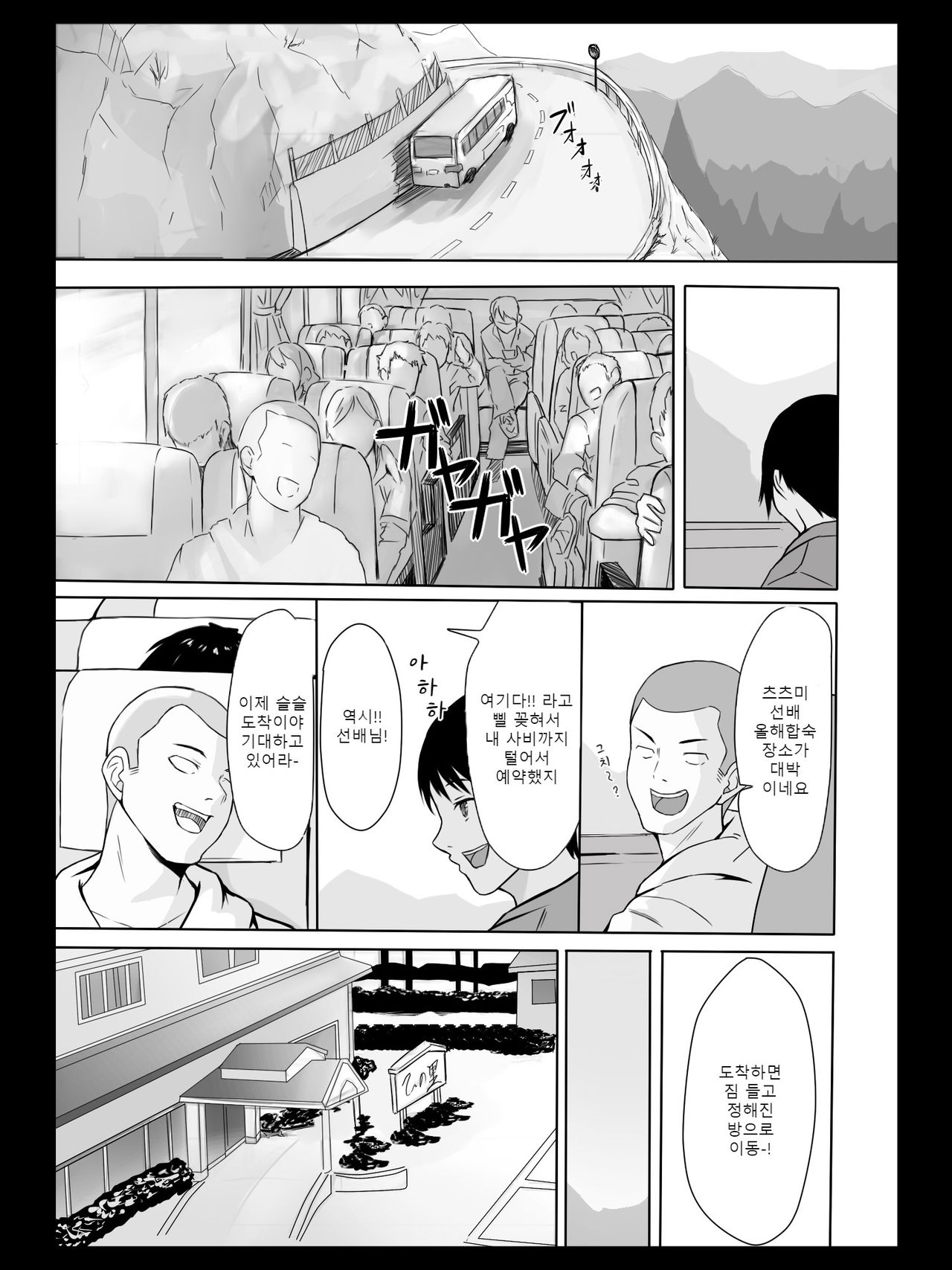 Yokubou no Mama no Ou-sama Game | 욕망대로의 왕 게임 page 6 full