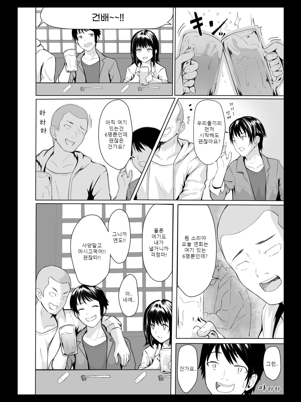 Yokubou no Mama no Ou-sama Game | 욕망대로의 왕 게임 page 7 full