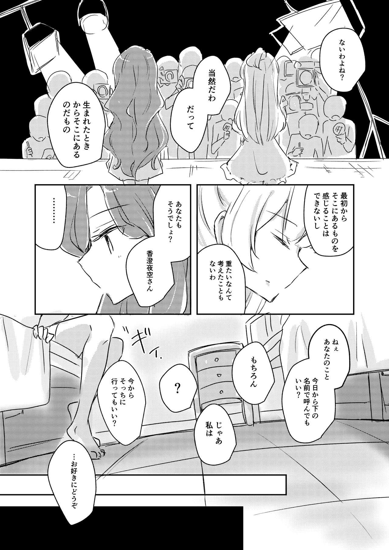 Yuuai page 11 full