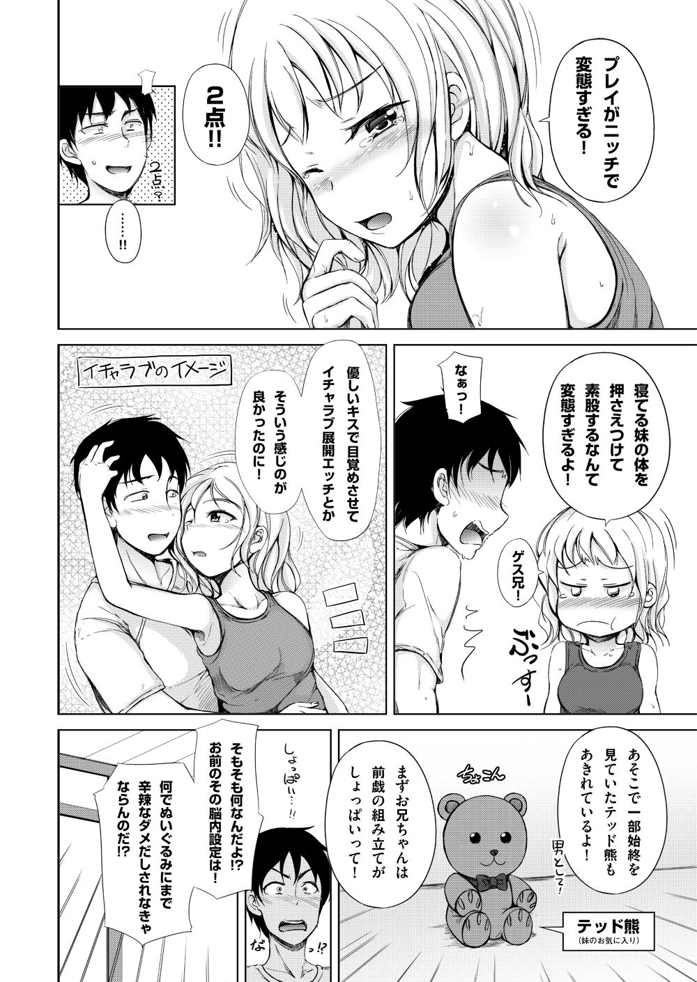 Kyuujitsu wa JK Imouto to Icha Love Nakadashi ProWres Ecchi page 12 full