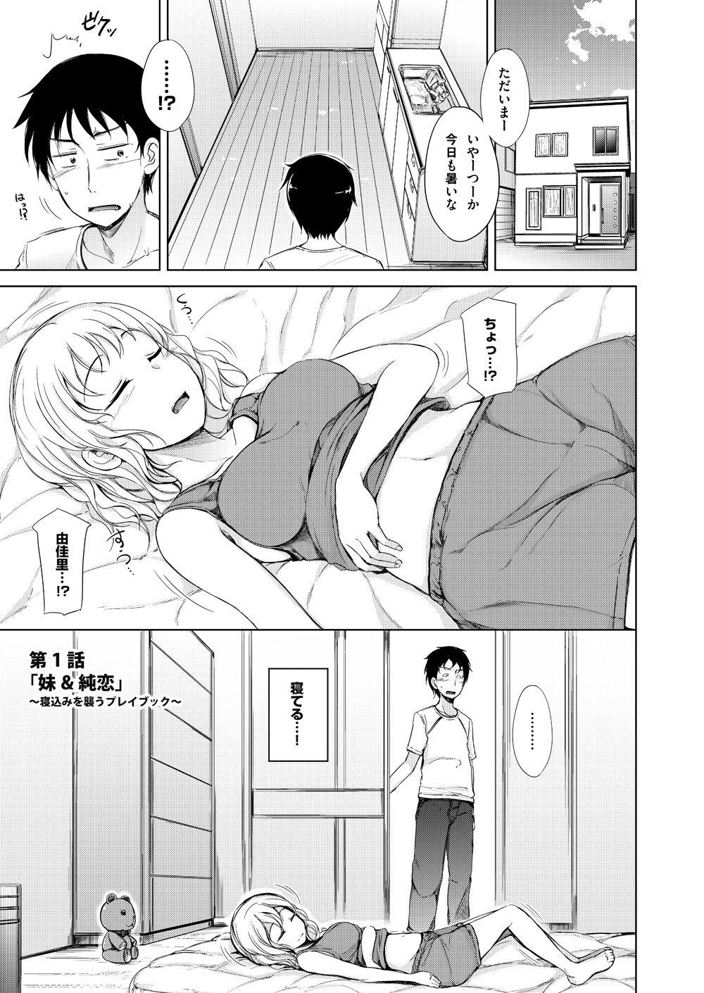 Kyuujitsu wa JK Imouto to Icha Love Nakadashi ProWres Ecchi page 3 full