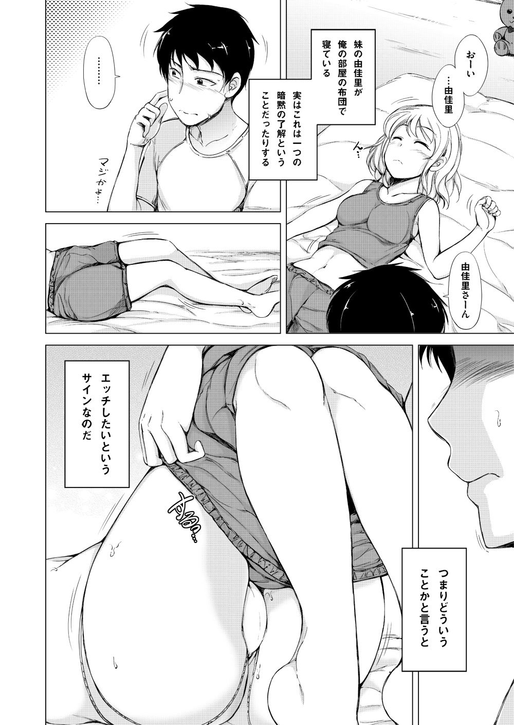 Kyuujitsu wa JK Imouto to Icha Love Nakadashi ProWres Ecchi page 4 full