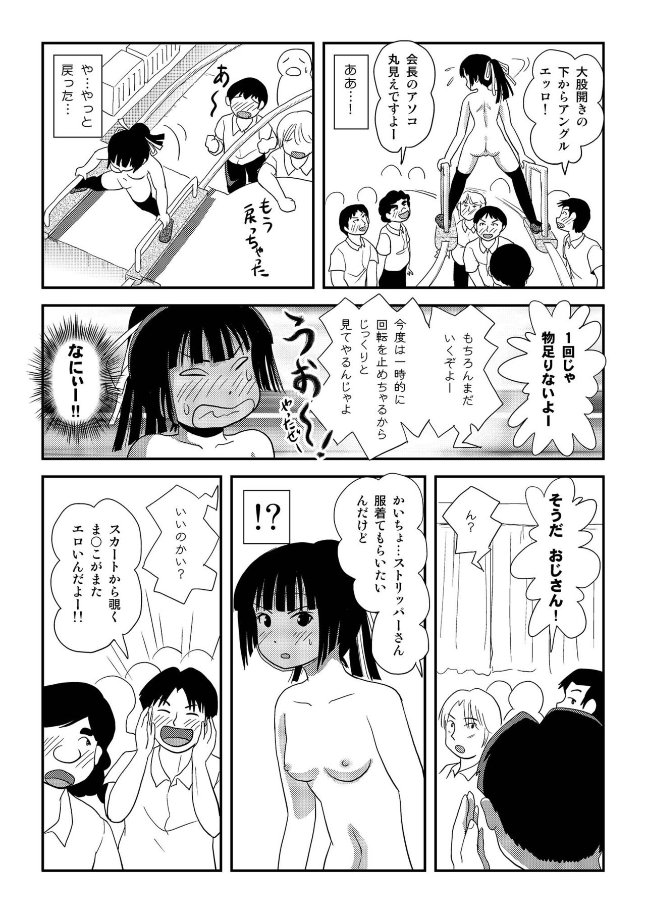 Sakura Kotaka no Roshutsubiyori 8 page 12 full