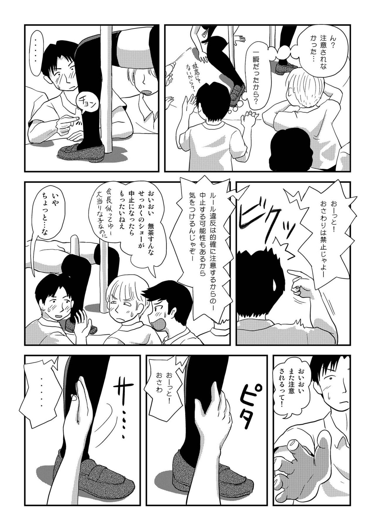 Sakura Kotaka no Roshutsubiyori 8 page 6 full