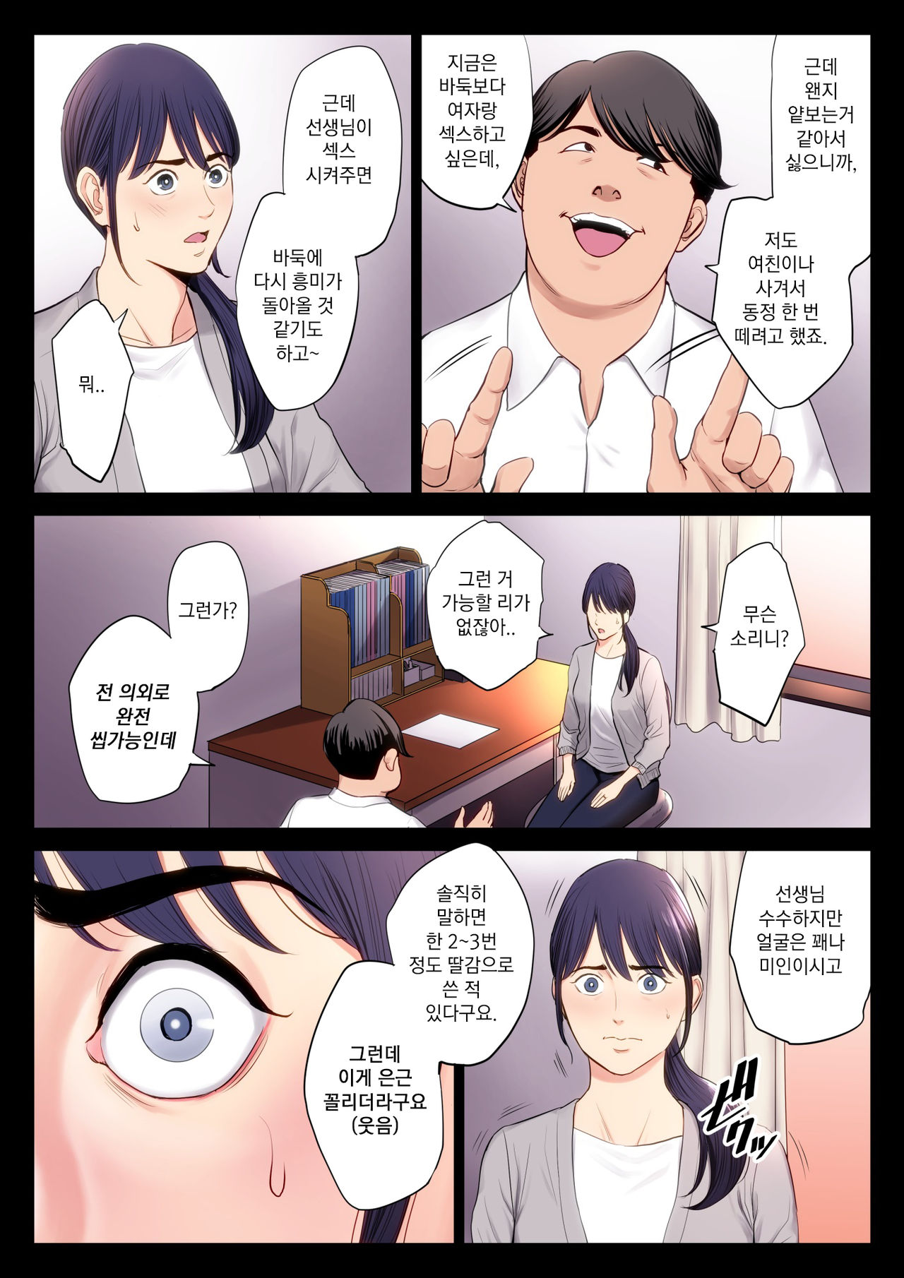 Hametsu no Itte | 파멸의 한 수 page 11 full