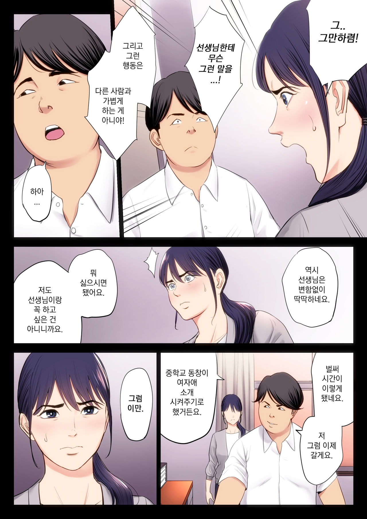 Hametsu no Itte | 파멸의 한 수 page 12 full
