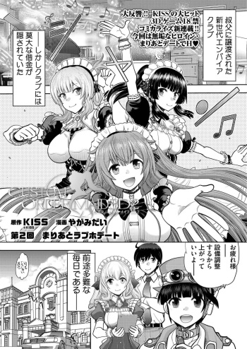 [Yagami Dai] Custom Order Maid 3D 2 Chapter 02 [Digital] cover