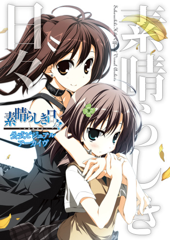 Subarashiki Hibi Official Visual Archive cover