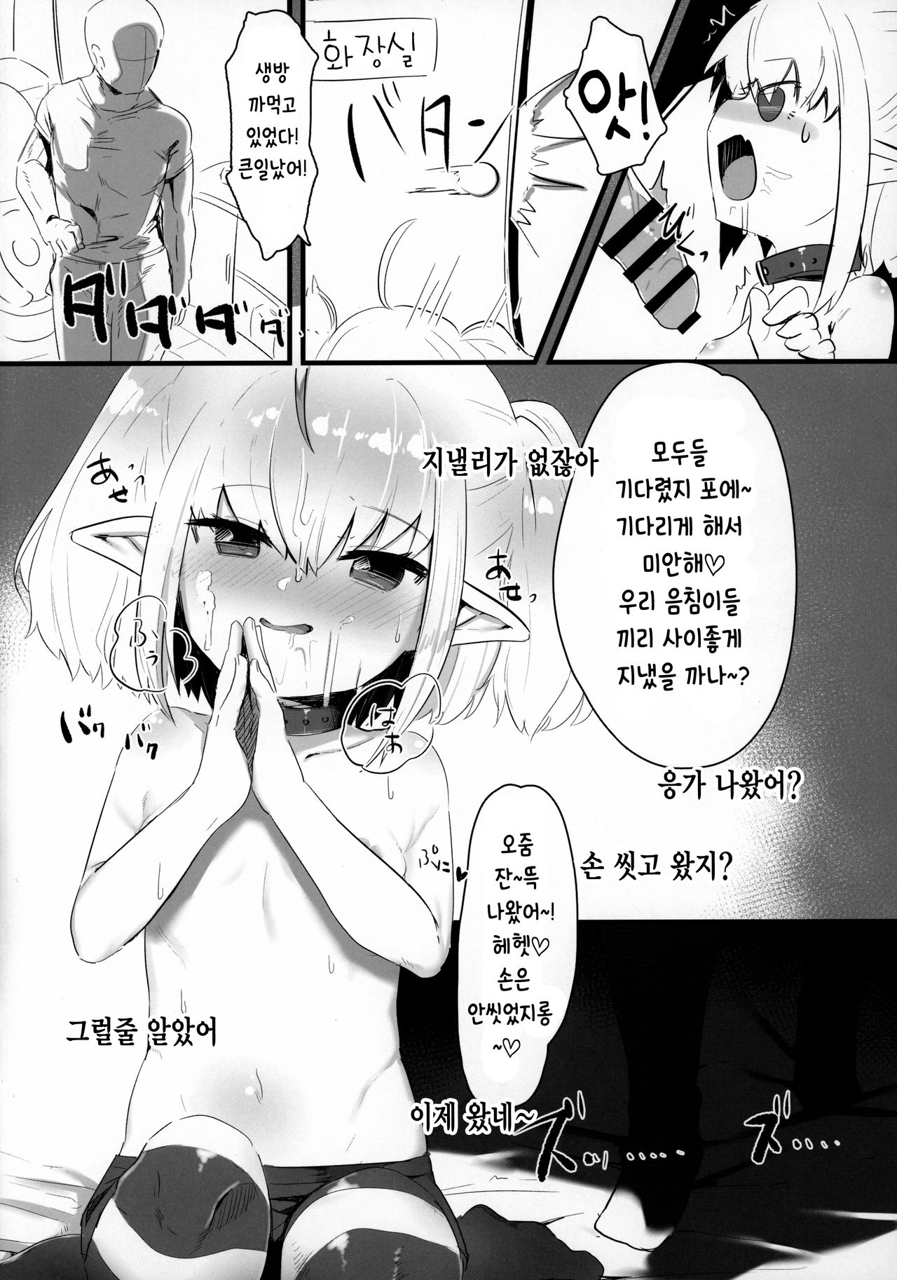 Succubus to Asobou | 서큐버스 랑 놀자 page 10 full