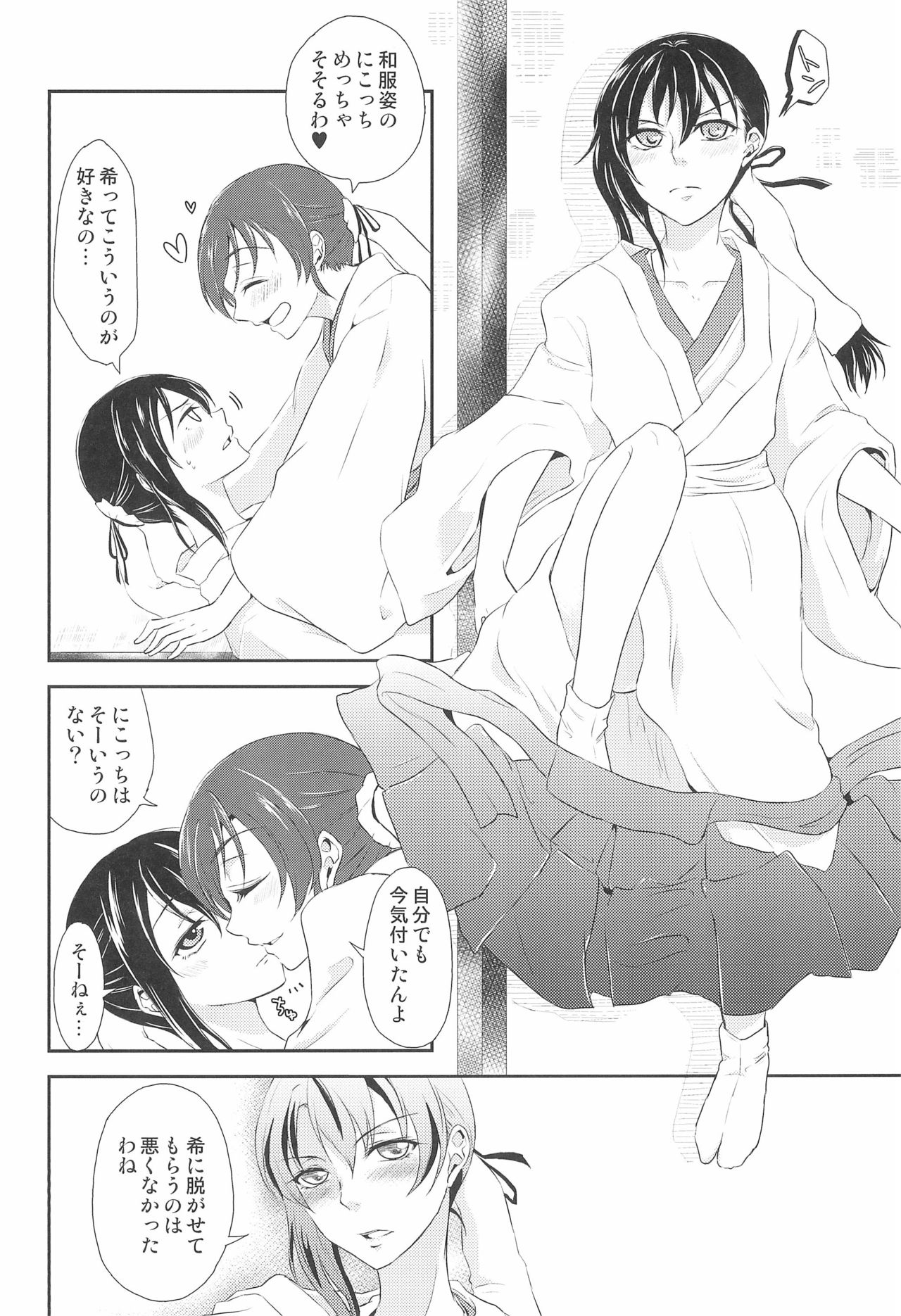 Mirai de Kiss o - Kiss in the Future page 12 full