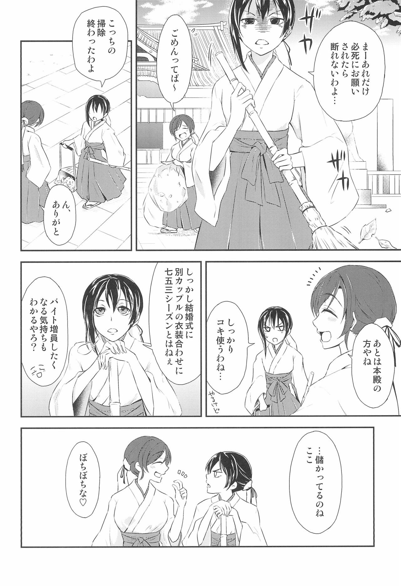 Mirai de Kiss o - Kiss in the Future page 6 full