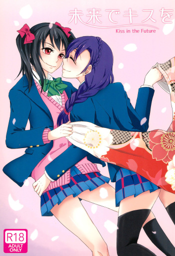 (C89) [Fireworks (Syutaro)] Mirai de Kiss o - Kiss in the Future (Love Live!) cover