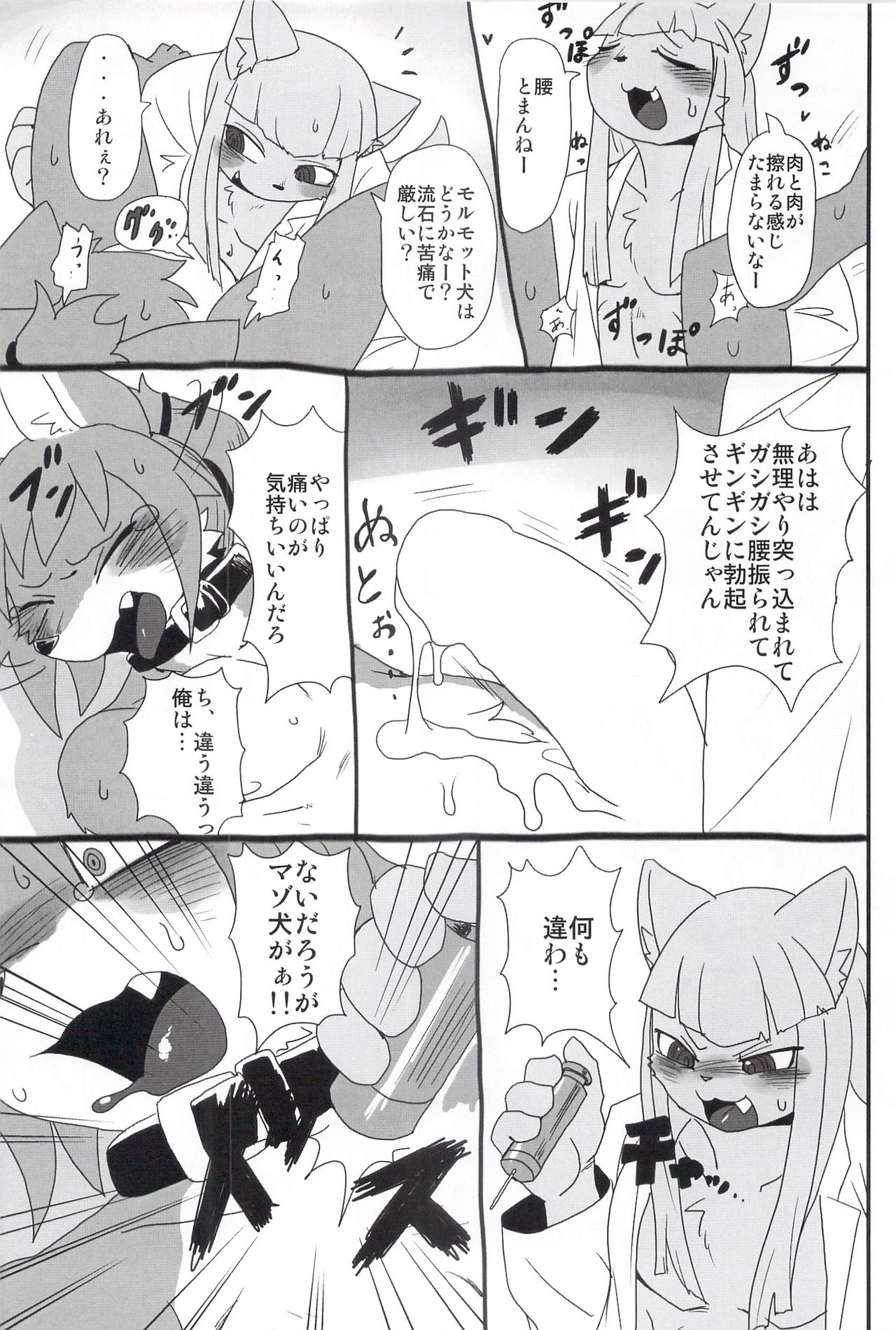 Hatsujouki -Osu no Sho- page 7 full
