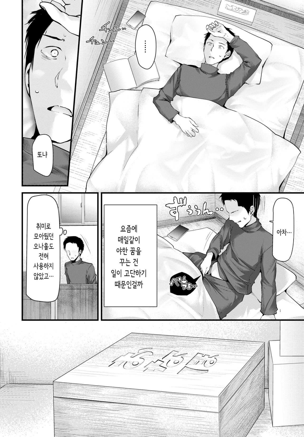 Onaho Kyoushitsu -Shingakki- Lesson 1 - Ona Hole Classroom -New semester- Lesson 1 | 오나홀 교실 page 2 full