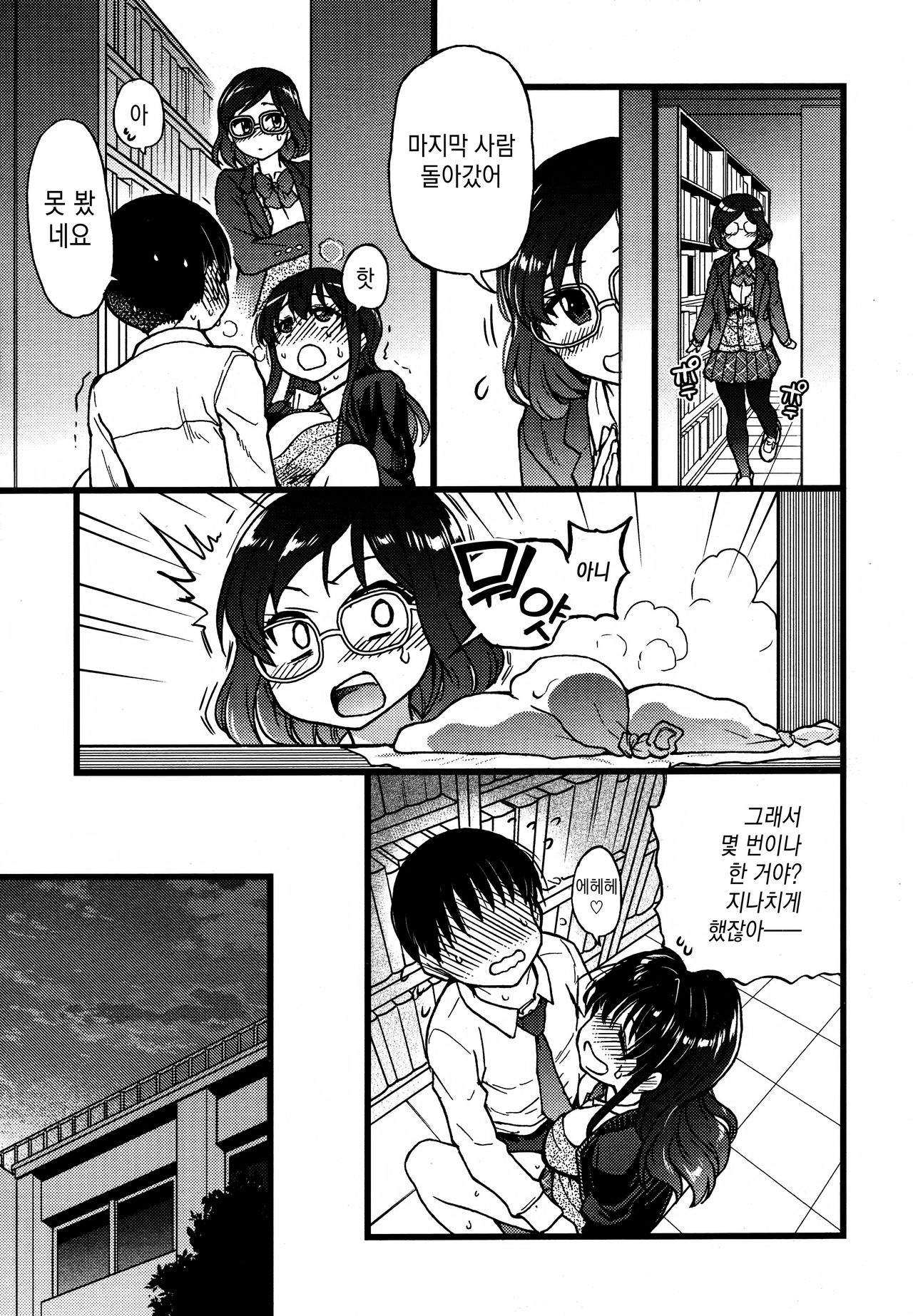 Purizu! Furizu! Purizu! | Please! Freeze! Please! #9 page 11 full