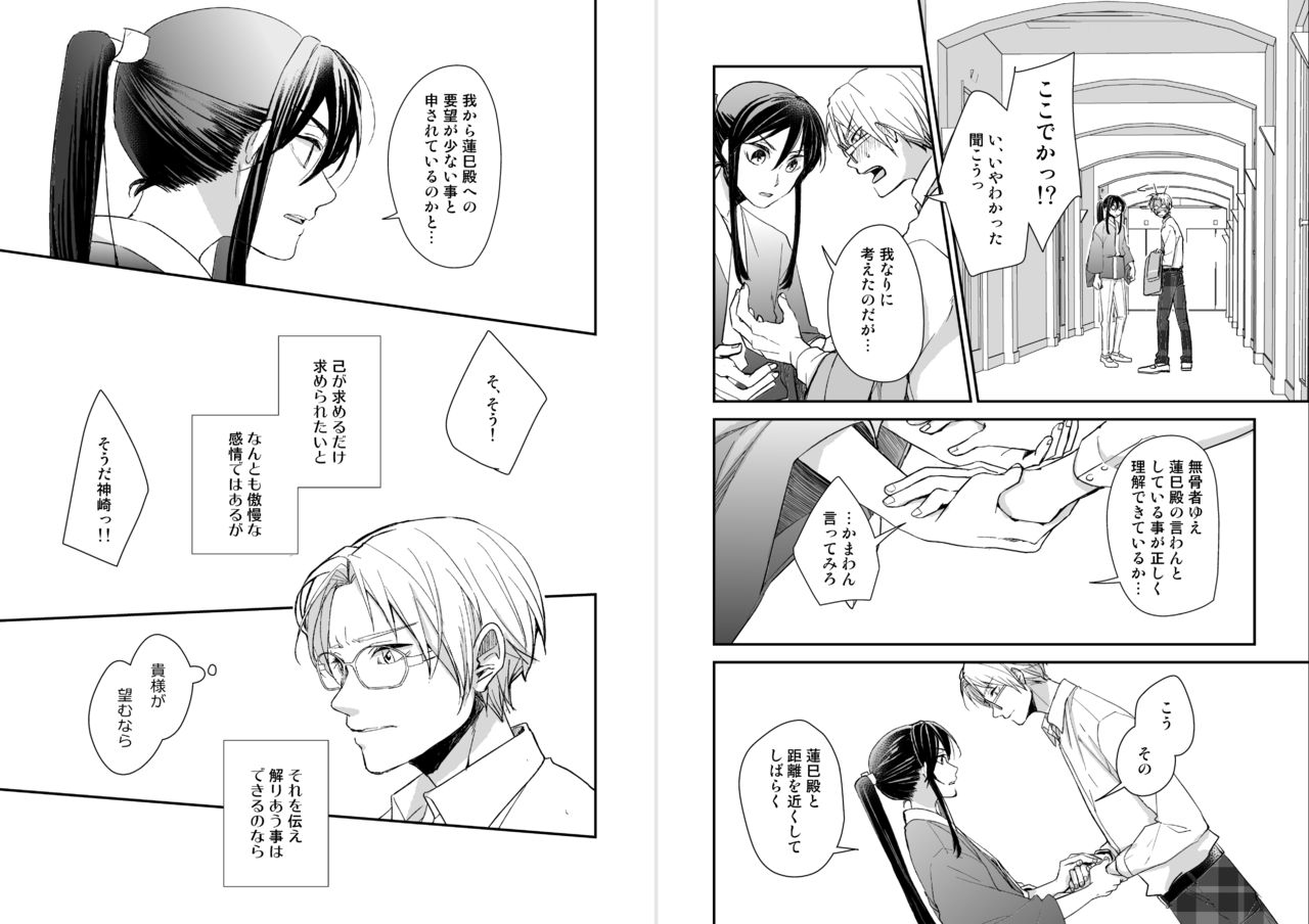 koizotumoritefuti page 11 full