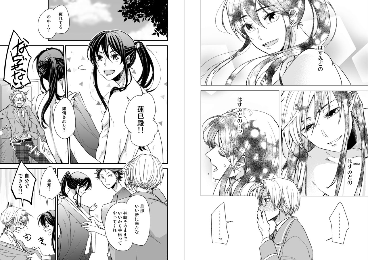 koizotumoritefuti page 8 full
