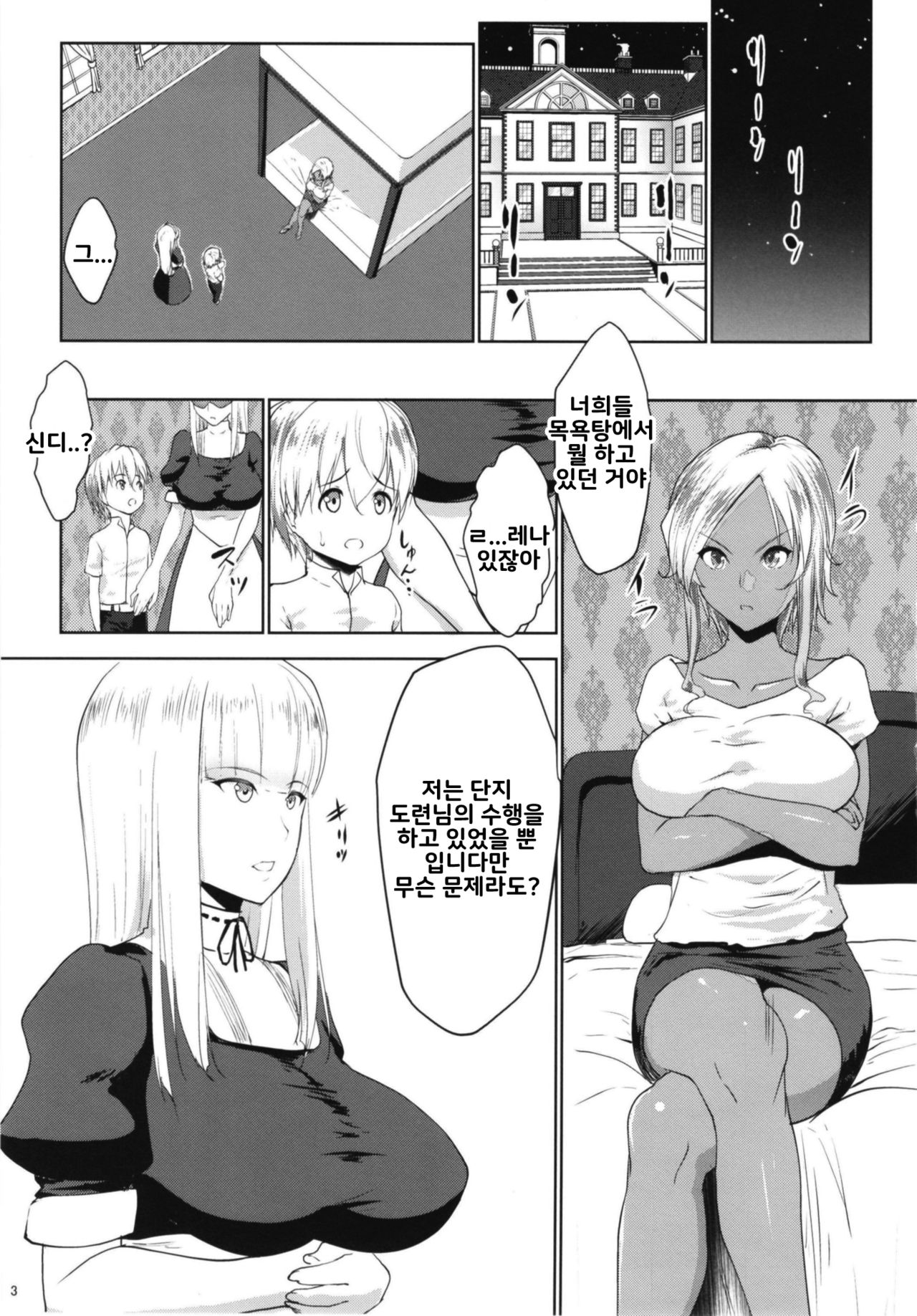 Gal Shota Cinderella VI | 갸루쇼타 신데렐라 VI page 3 full