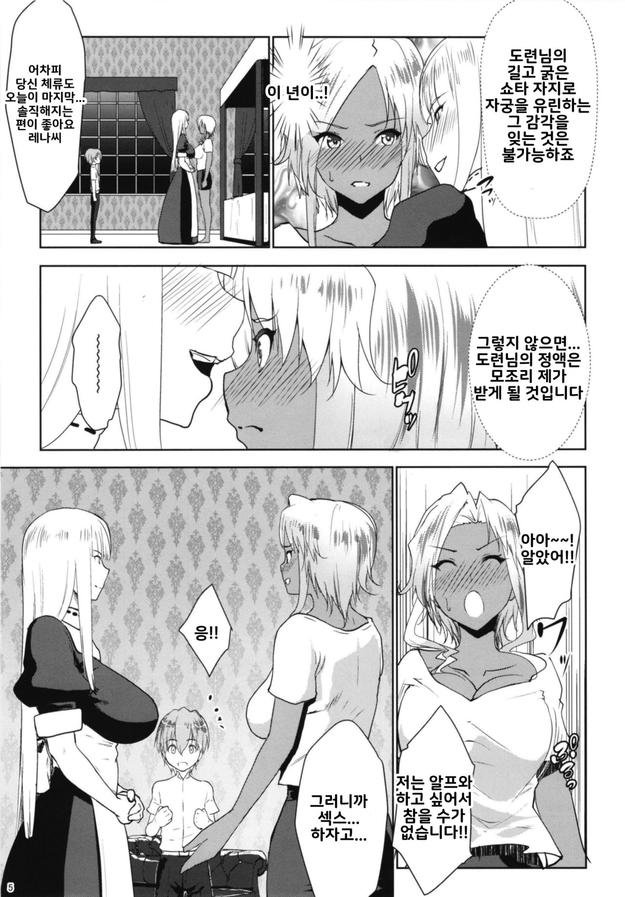 Gal Shota Cinderella VI | 갸루쇼타 신데렐라 VI page 5 full