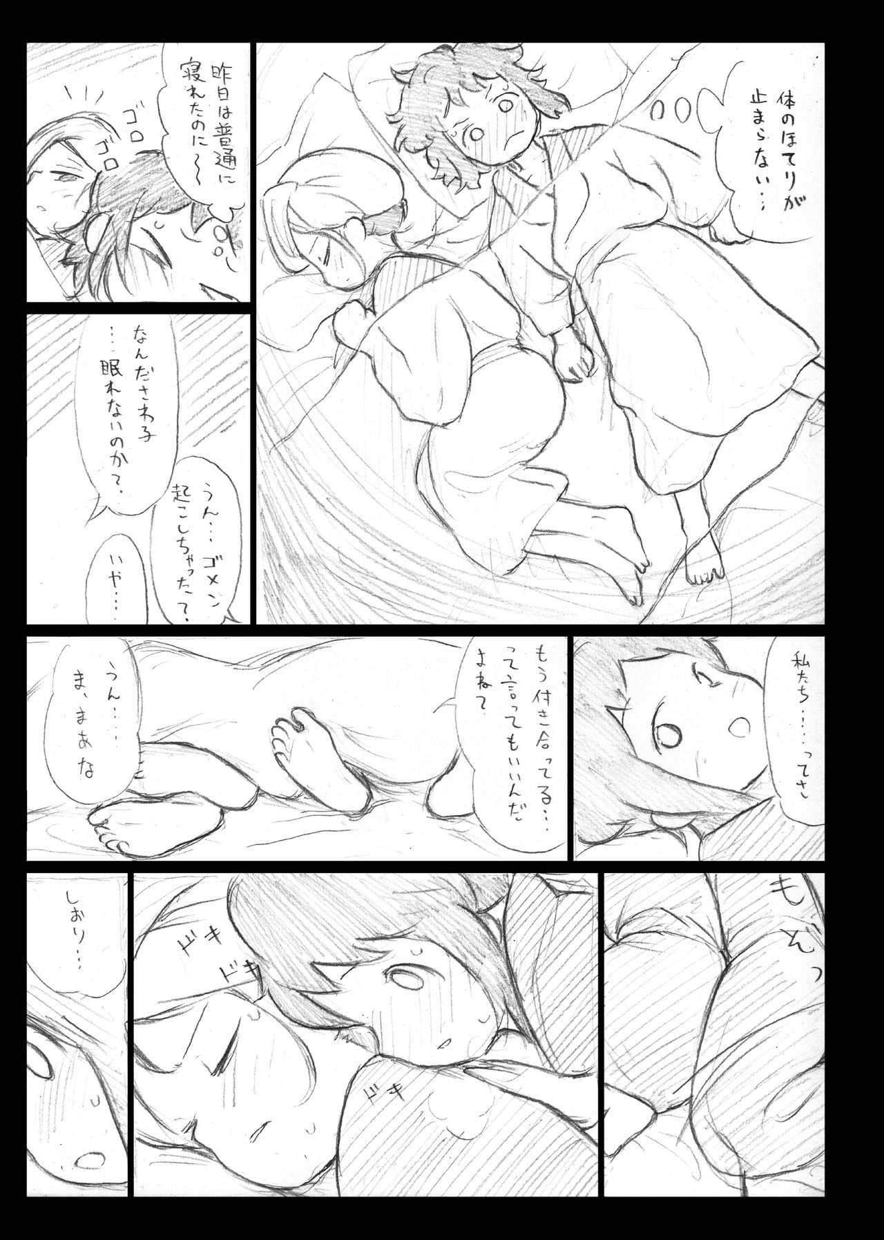 Egan no Rensei page 12 full
