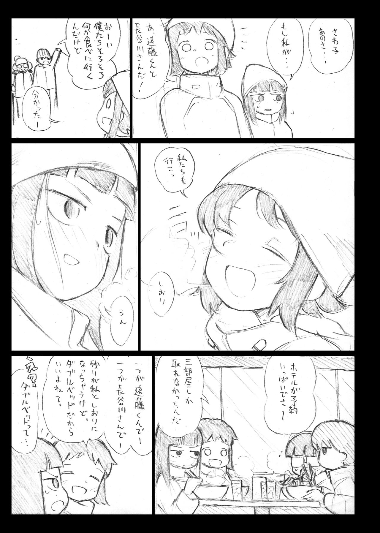 Egan no Rensei page 6 full